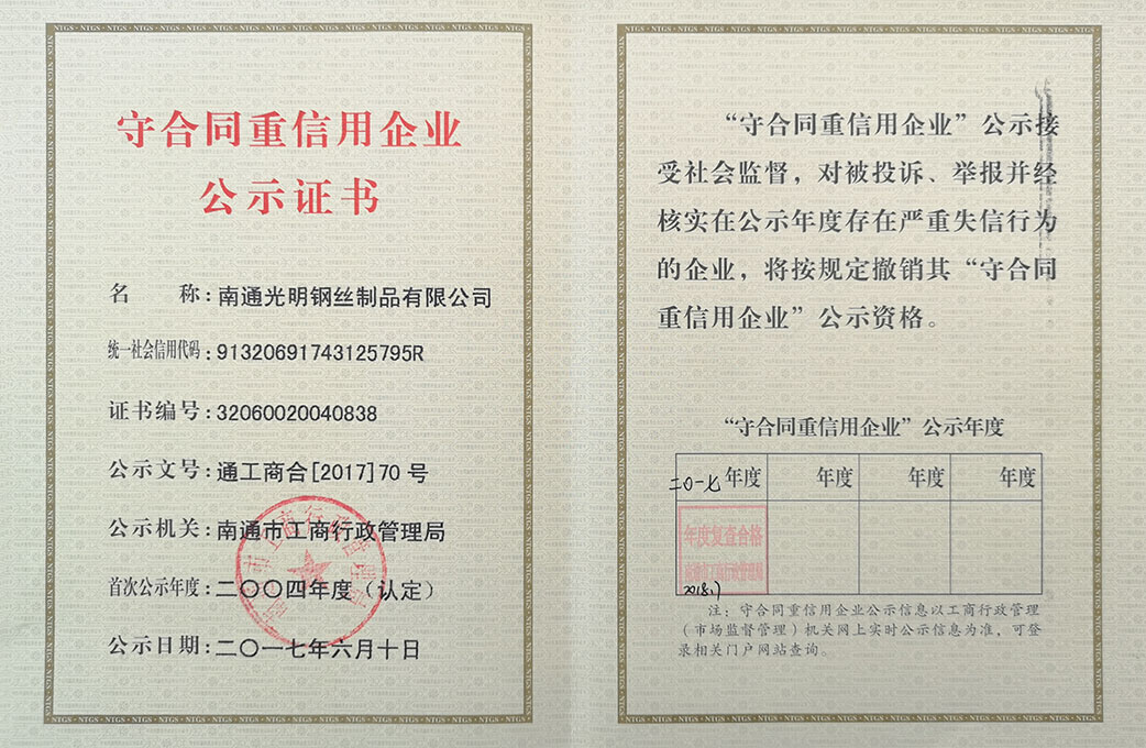 守合同重信用(yòng)企業(yè)公示證書(shū)