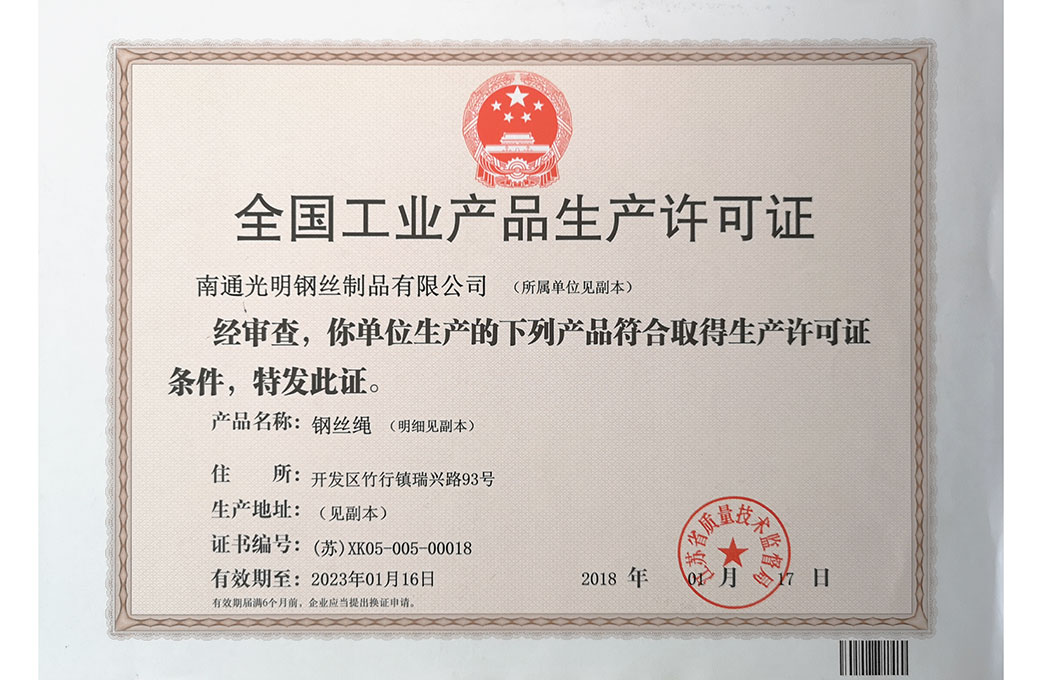 National industrial production permit