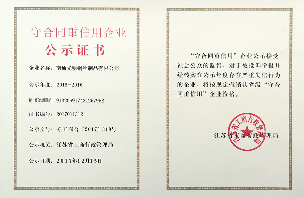 守合同重信用(yòng)企業(yè)公示證書(shū) 