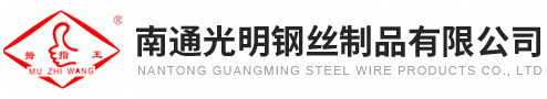 光(guāng)明(míng)鋼絲