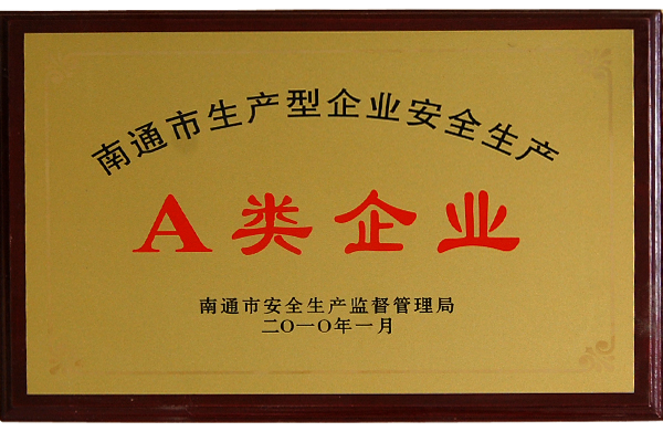 A類企業(yè) 